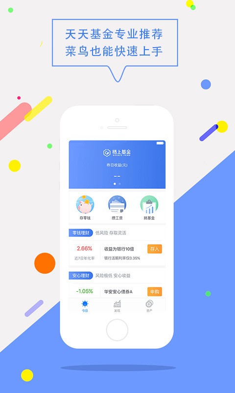 格上基金_截图1