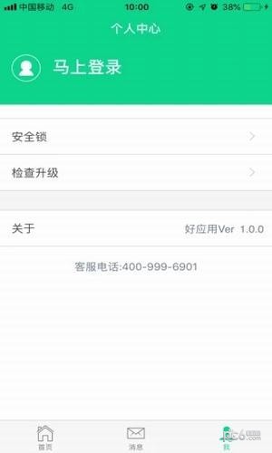 好应用