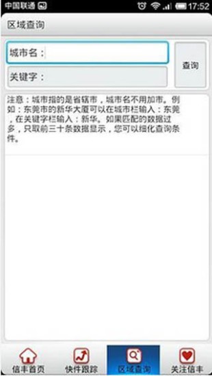 信丰物流