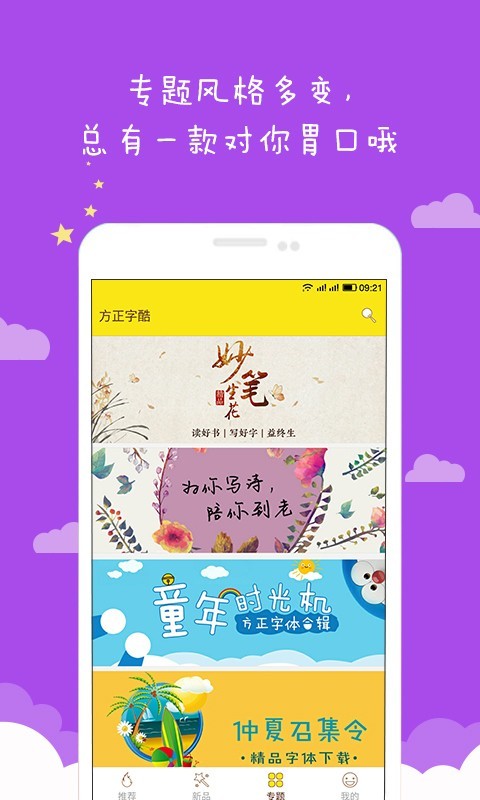 方正字酷
