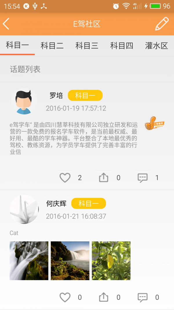e学e驾教练版_截图3
