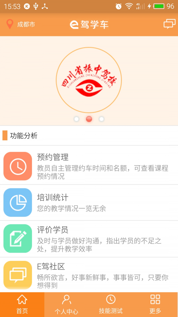 e学e驾教练版_截图1