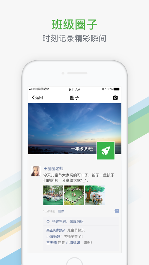 智慧教育平台_截图3