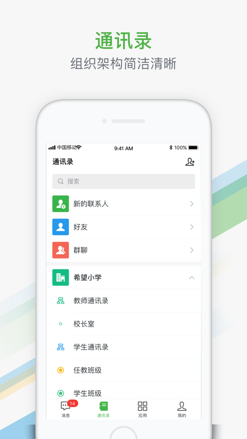 智慧教育平台_截图1