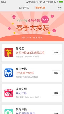 小米卡包_截图4