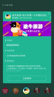 小米卡包_截图3