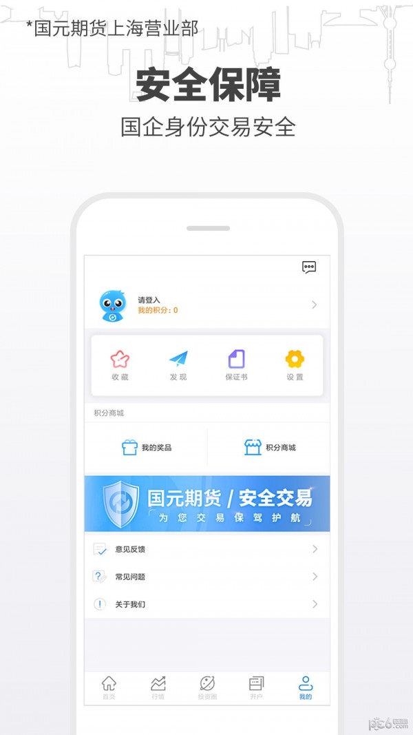 期货开户通