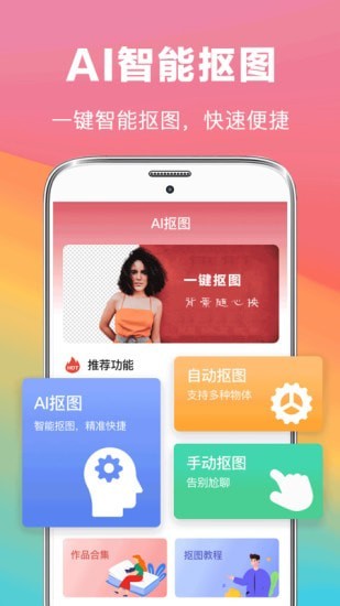 抠图大师