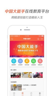 中国大能手