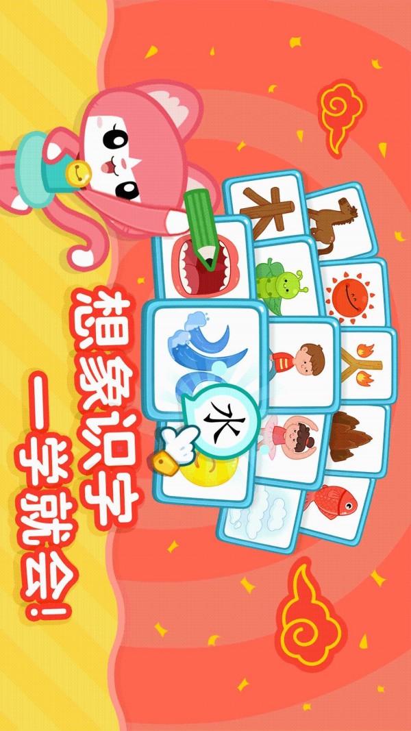 书声儿童识字