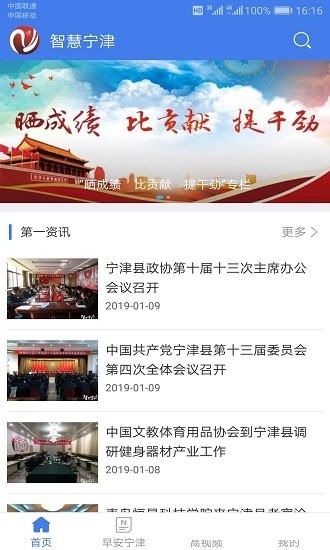 智慧宁津