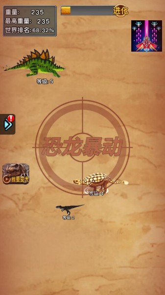 恐龙升级大作战_截图4