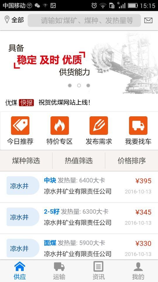 优煤网