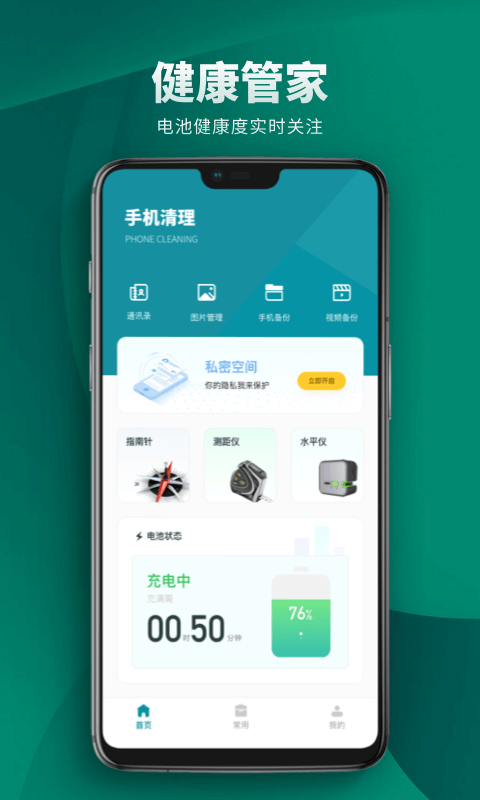 私密空间
