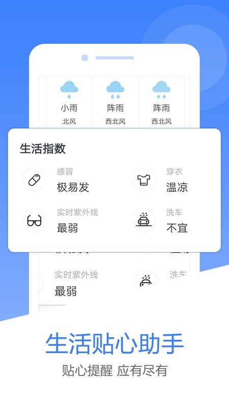 风云天气