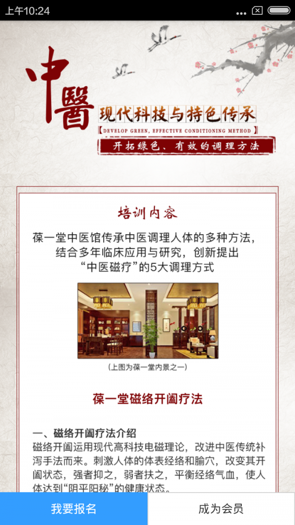 葆一堂_截图1