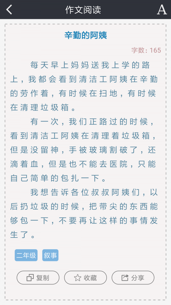 作文助手_截图4
