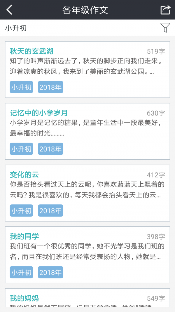 作文助手_截图3