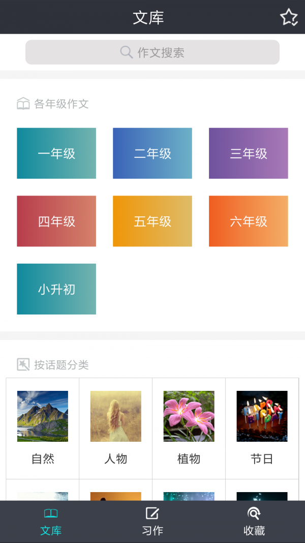 作文助手_截图1