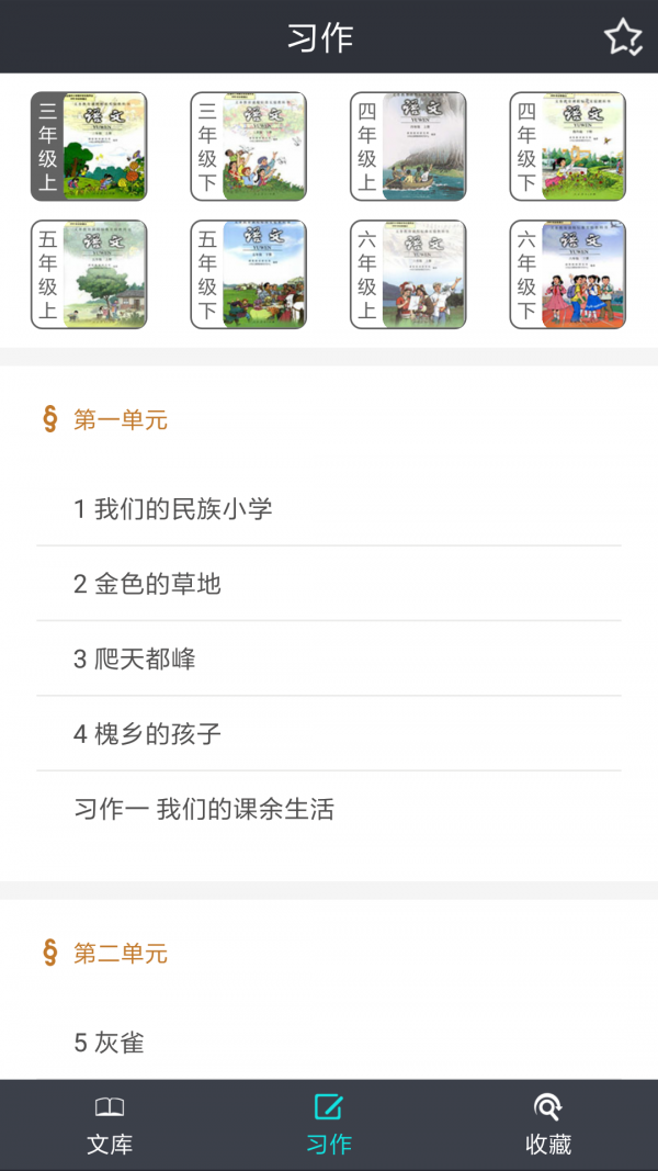 作文助手_截图2