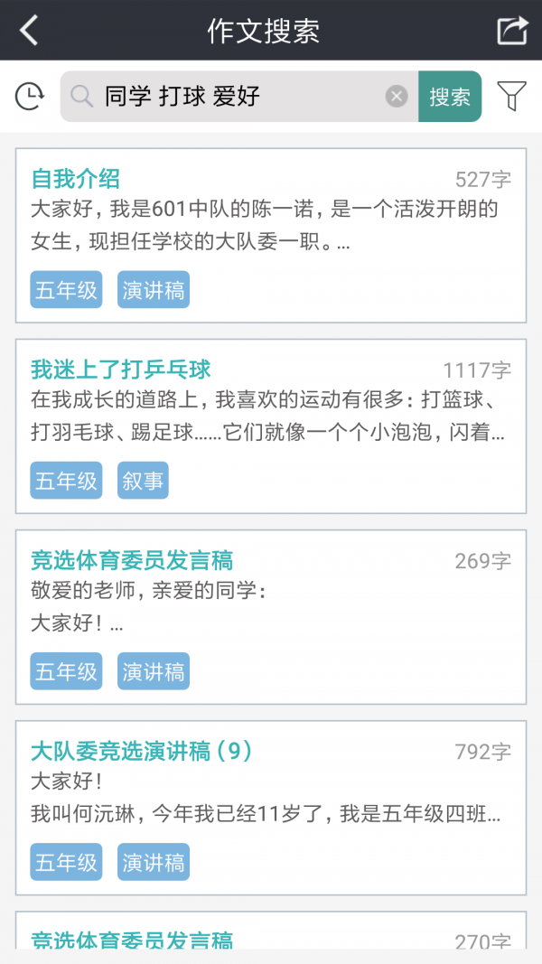作文助手_截图5