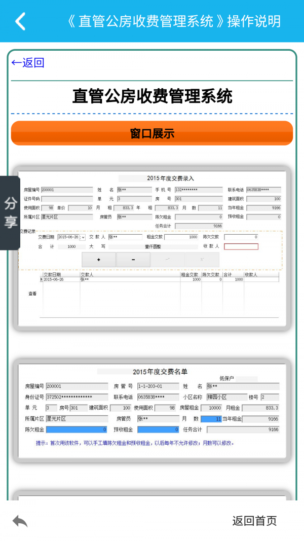 直管公房管理系统
