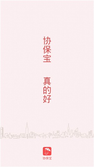 协保宝