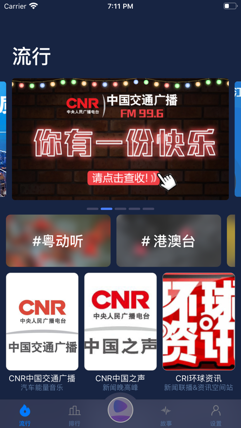 粤语屋_截图1