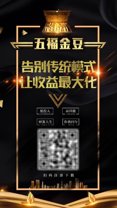 五福金豆_截图2
