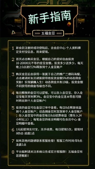 五福金豆_截图3