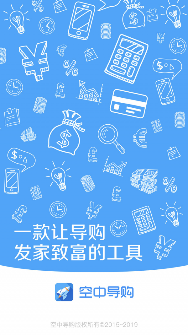 空中导购_截图4