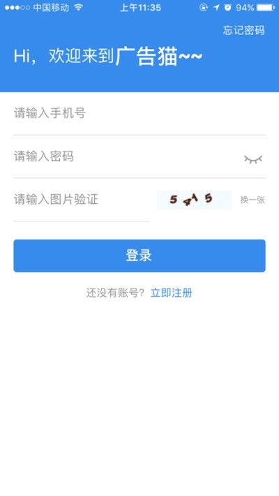 广告猫_截图1