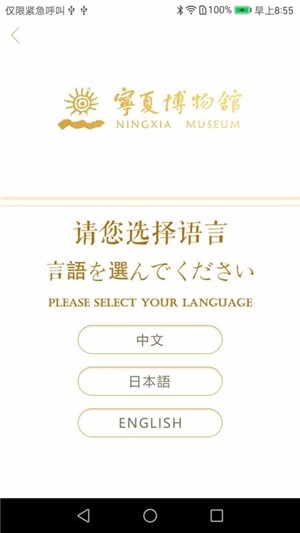 宁夏博物馆