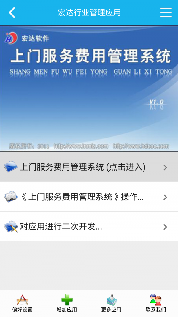服务费用管理系统