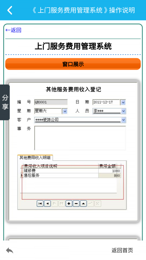 服务费用管理系统