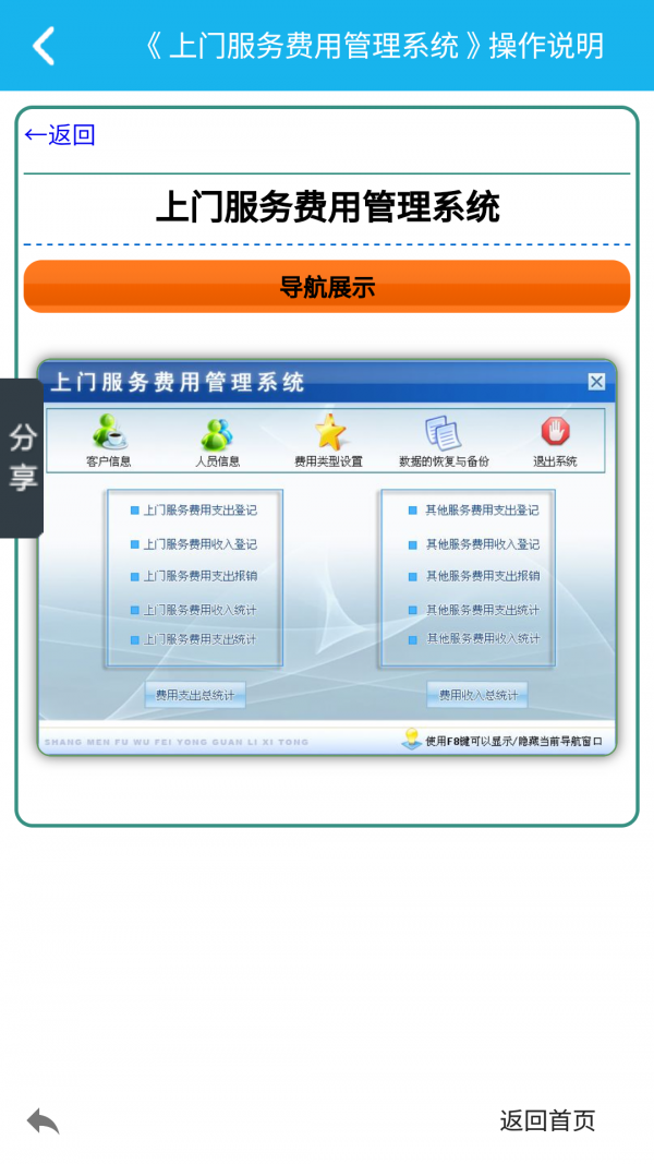服务费用管理系统