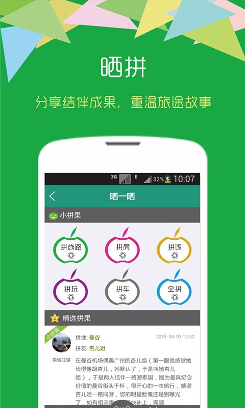 拼三郎