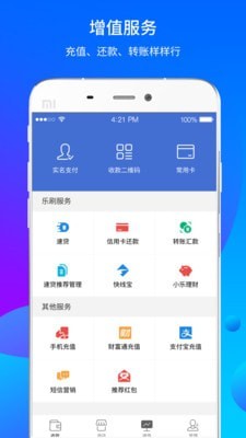 乐刷商务版