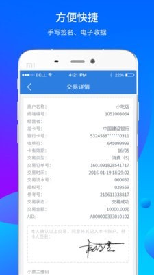 乐刷商务版