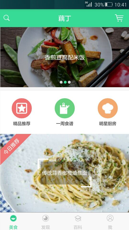 藕丁_截图3