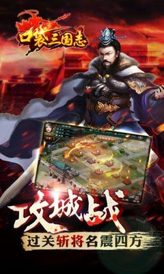 口袋三国志百度版