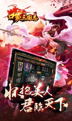 口袋三国志百度版