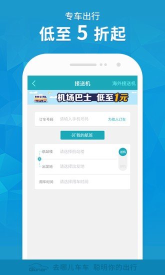 去哪儿司机端