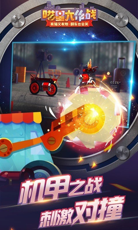 喵星大作战bilibili版
