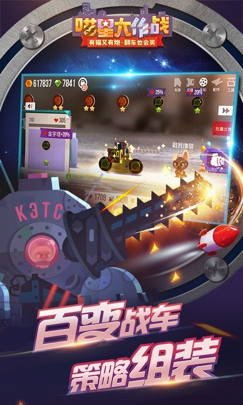 喵星大作战bilibili版