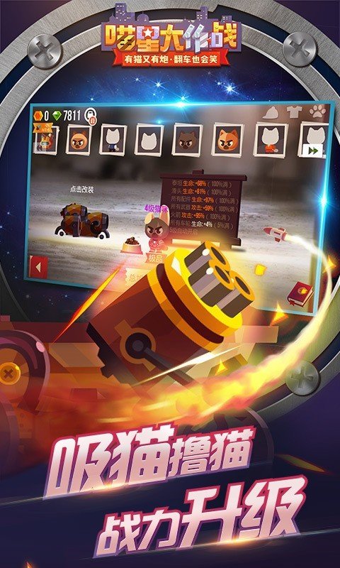 喵星大作战bilibili版
