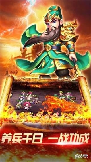 霸业三国志_截图3