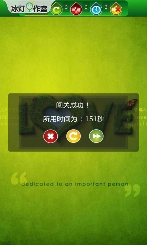 爱情连连看
