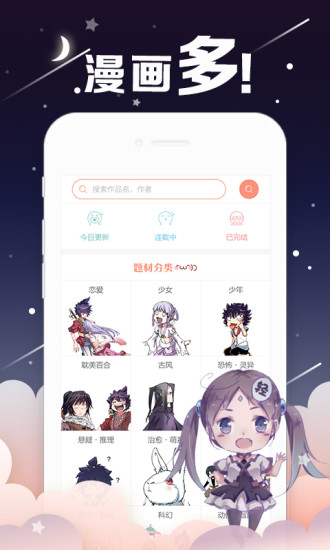 轻漫画_截图2