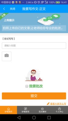 妙笔作文